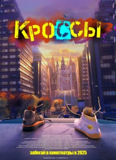  Кроссы 