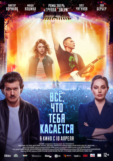  Всё, что тебя касается 