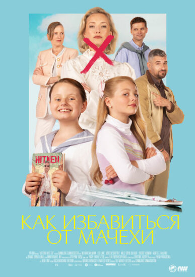  Виктория должна умереть 