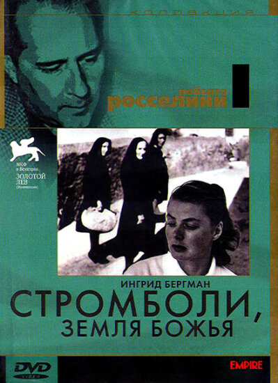  Стромболи, земля Божья 