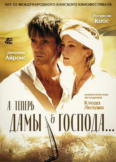  А теперь, дамы и господа... 